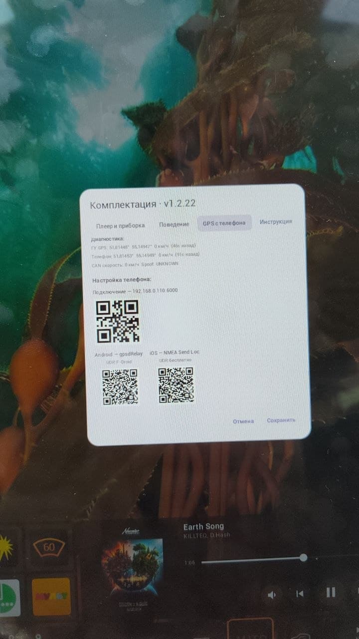 Настройка GPS с телефона — QR-коды